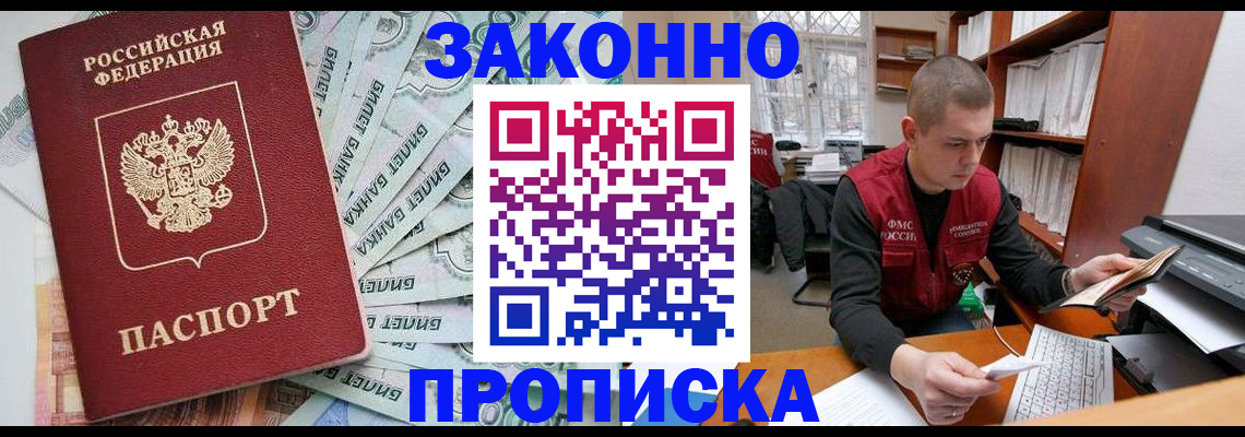 прописка в Гатчине