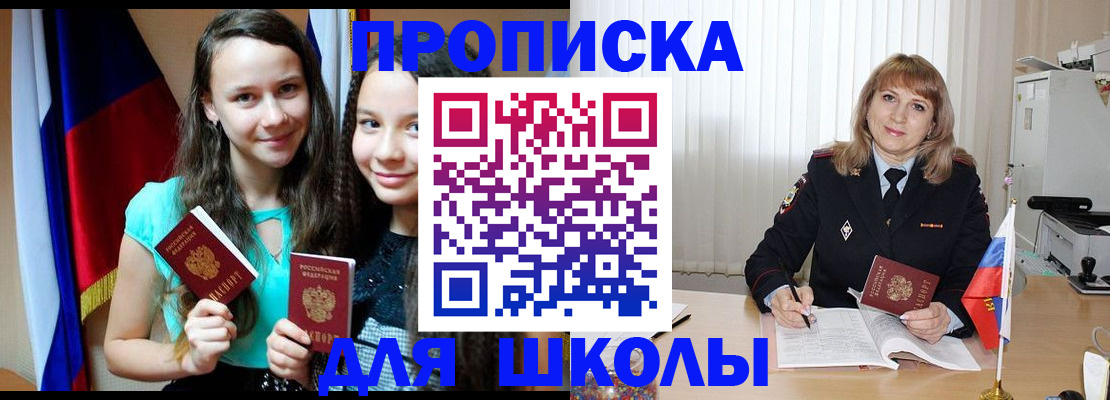 регистрация для школы в Гатчине